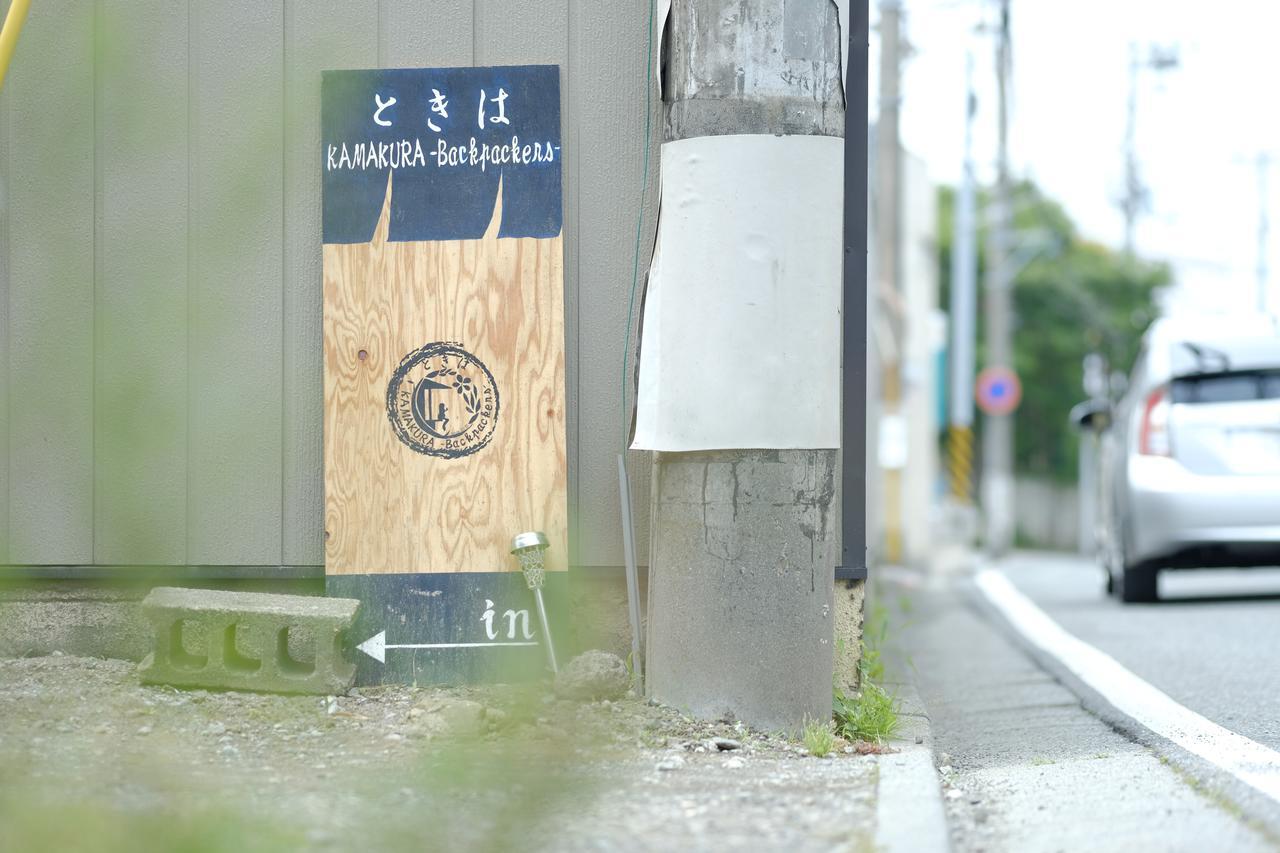 Hotel Tokiwa Kamakura Backpackers Exterior foto
